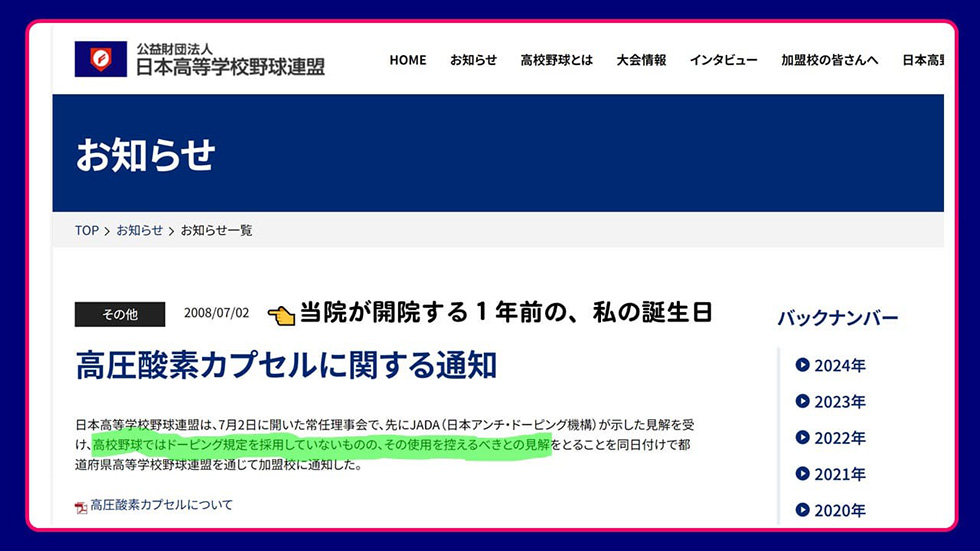 一時は高野連が禁止に