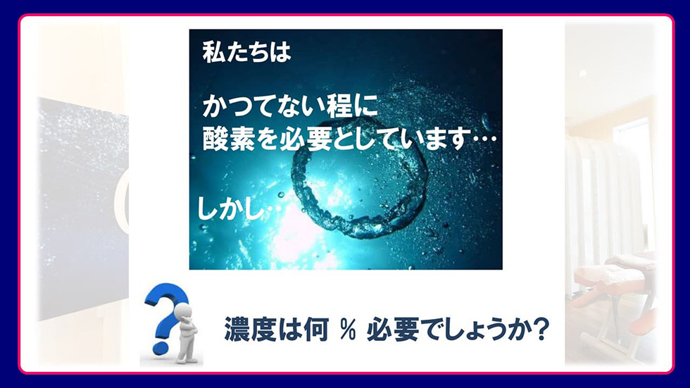 整骨院が出題する酸素ルームクイズ