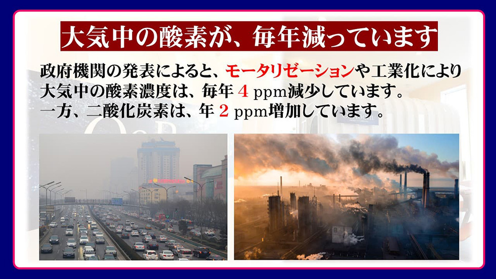 地球の大気中の酸素は年々減少