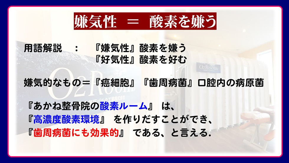 嫌気性とは酸素を嫌うという意味