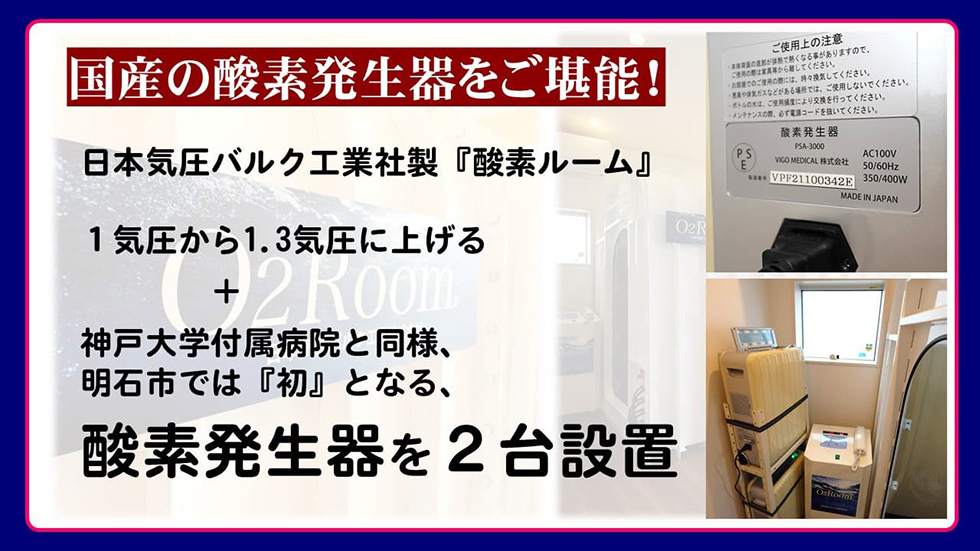 明石市では初となる酸素発生器を2台設置