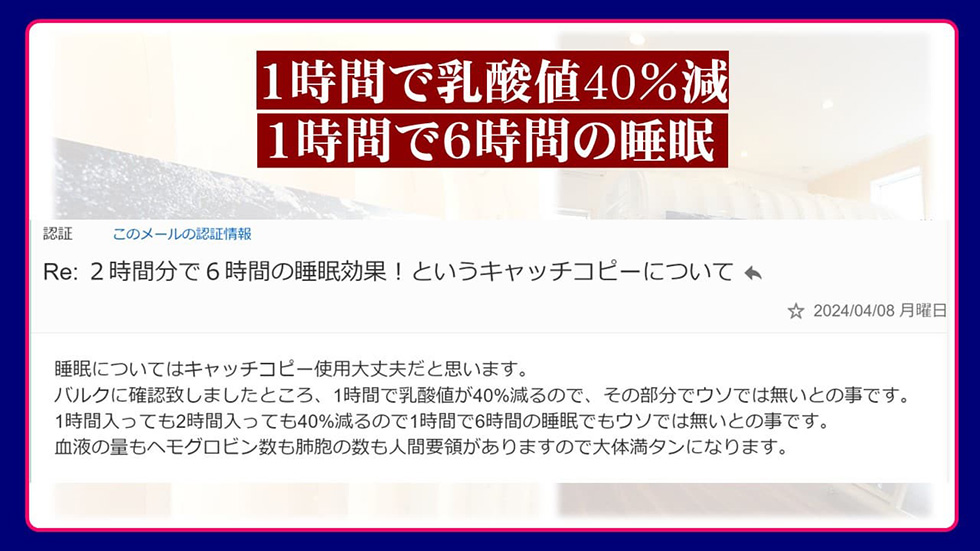 1時間で6時間分の睡眠効果