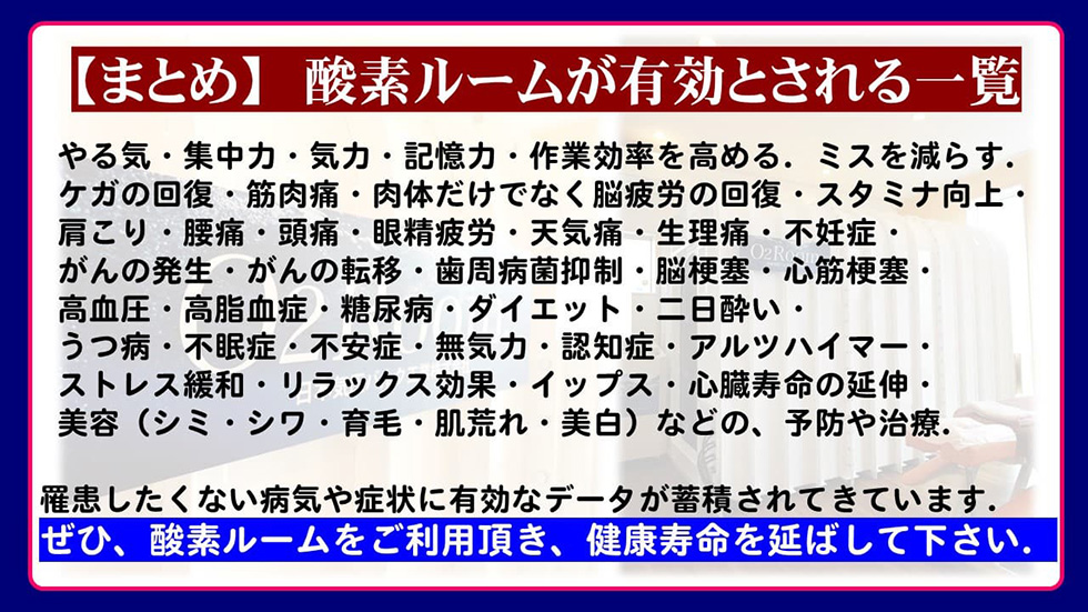 酸素ルームが有効とされる症状