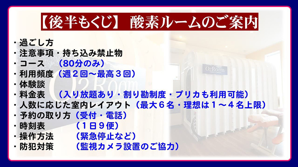 酸素ルームのご案内