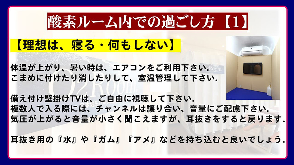 酸素ルーム内での過ごし方