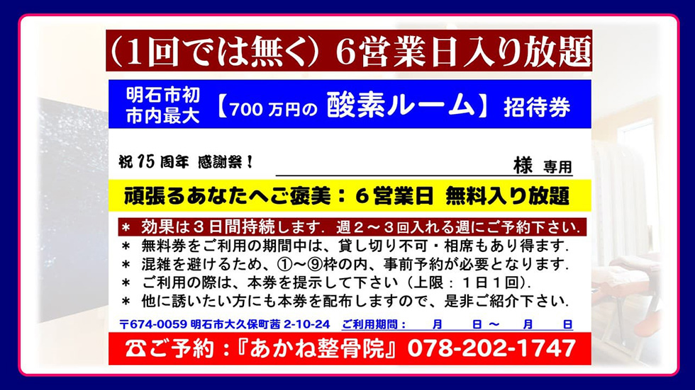 6営業日入り放題がある整骨院