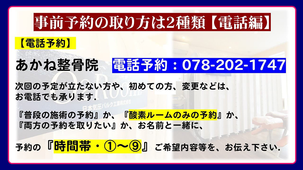 当整体院での予約の取り方（電話編）