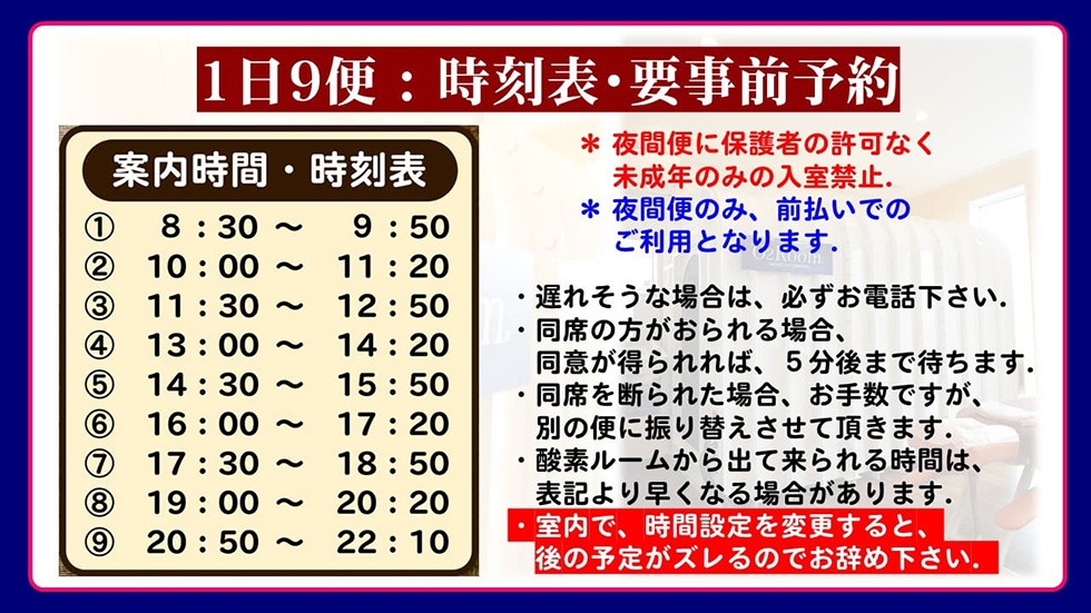 当整体院の酸素ルーム利用時間表