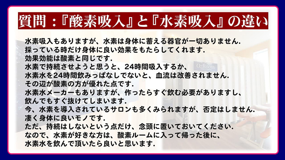 酸素吸入と水素吸入の違い