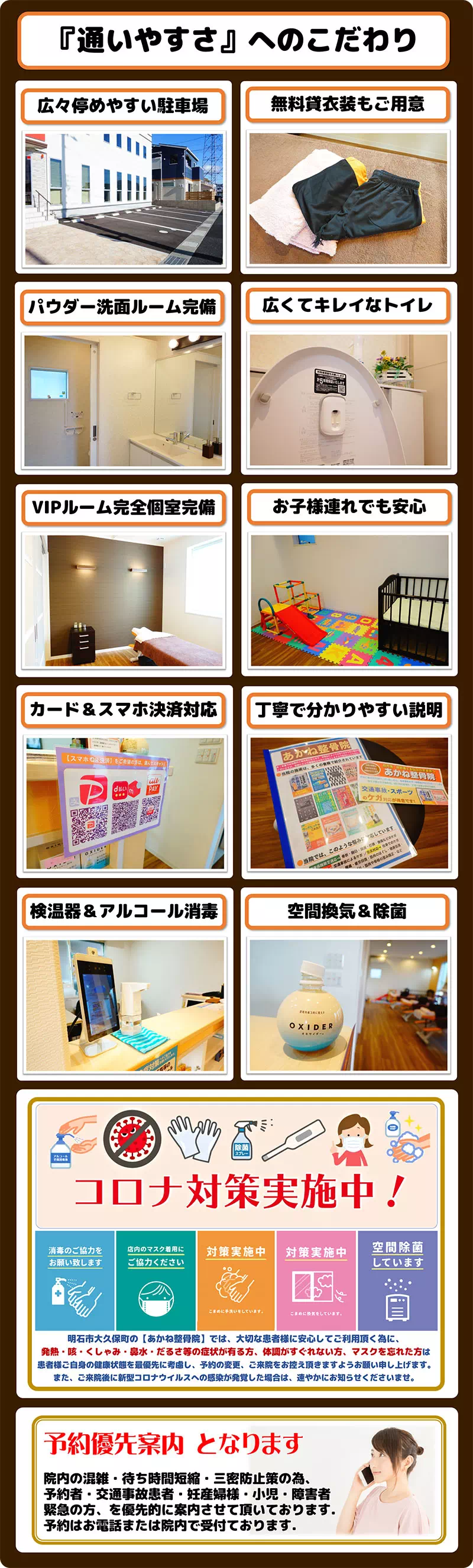 『通いやすさ』へのこだわり